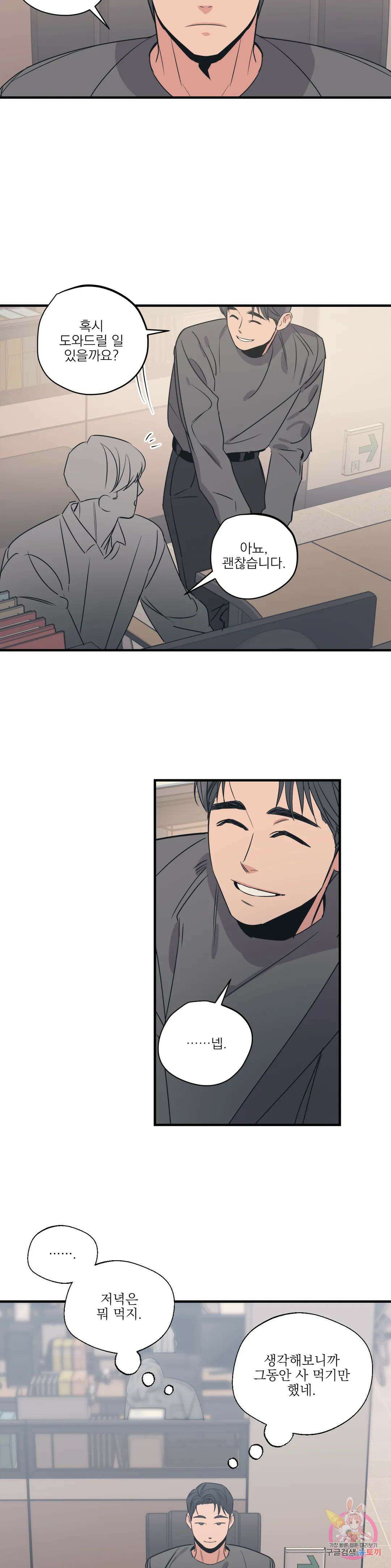 백만원의 로맨스 외전 외전 10화 9