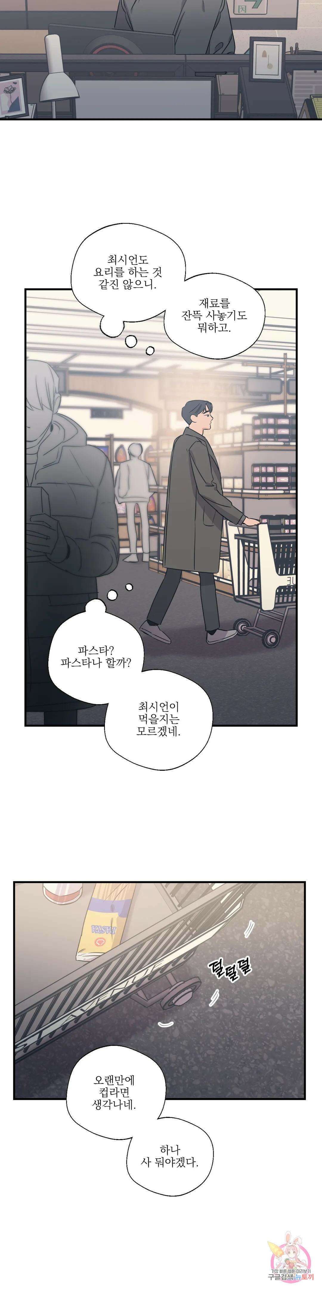 백만원의 로맨스 외전 외전 10화 10