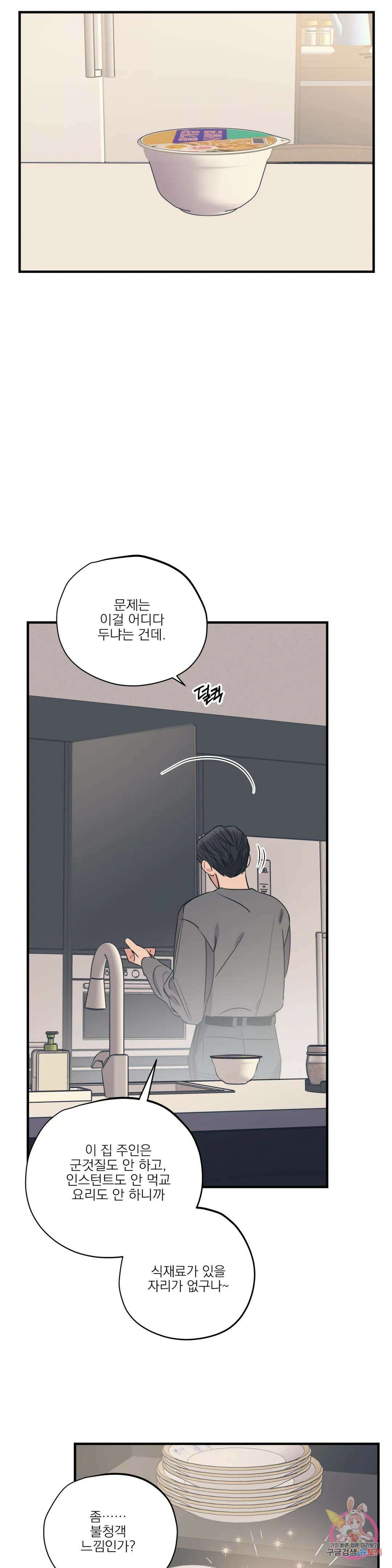백만원의 로맨스 외전 외전 10화 11