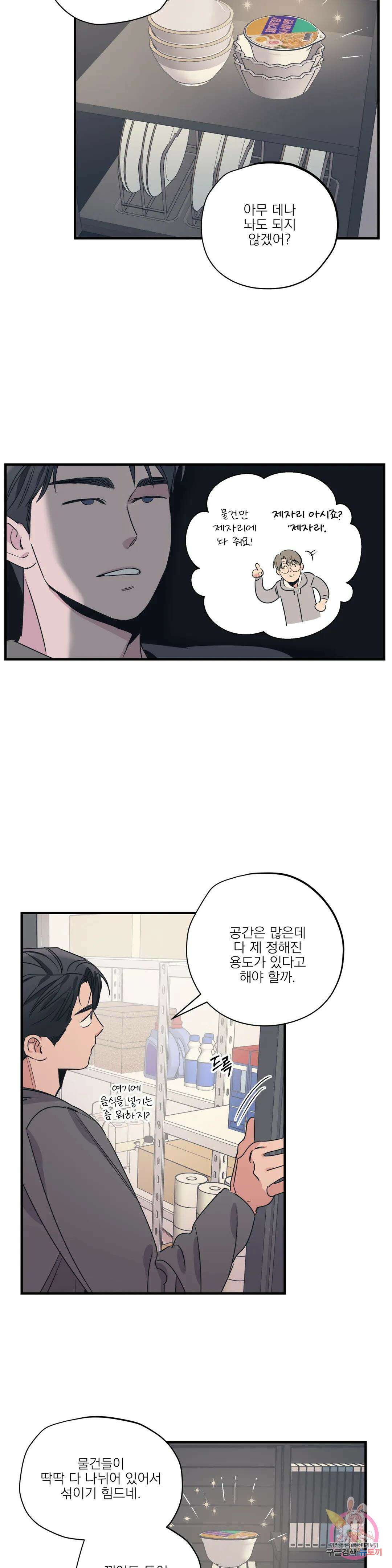 백만원의 로맨스 외전 외전 10화 12