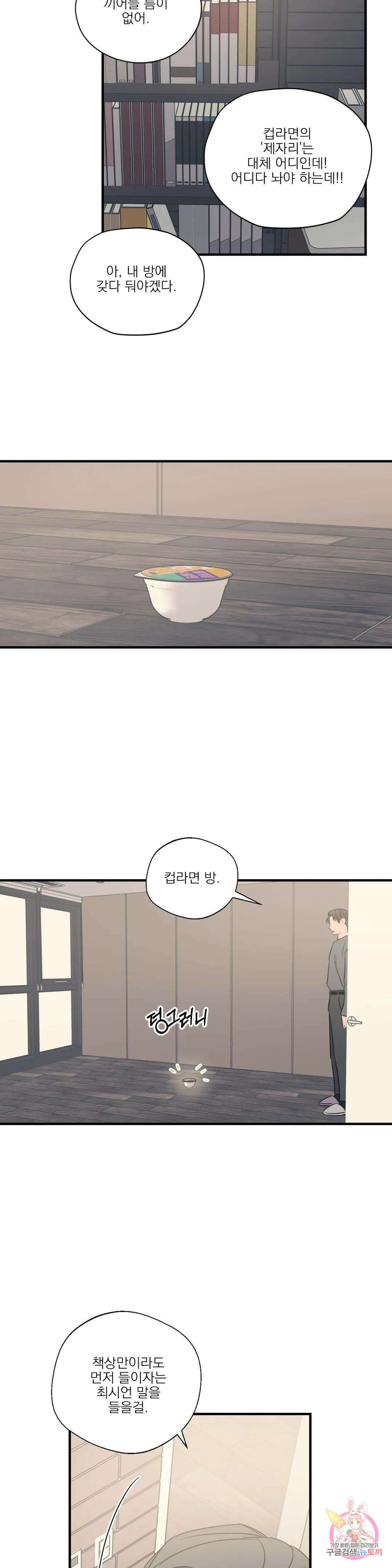 백만원의 로맨스 외전 외전 10화 13