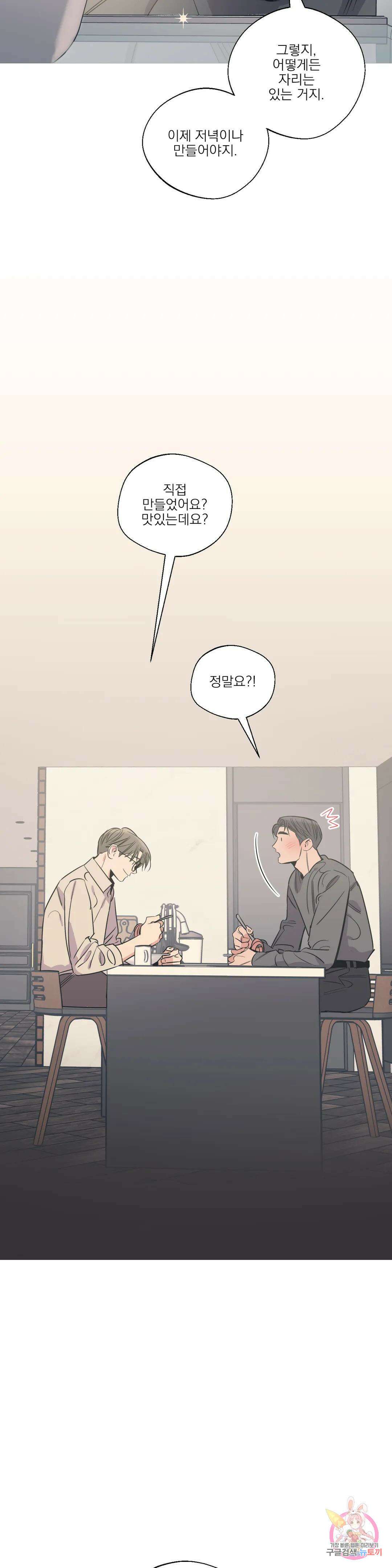 백만원의 로맨스 외전 외전 10화 15