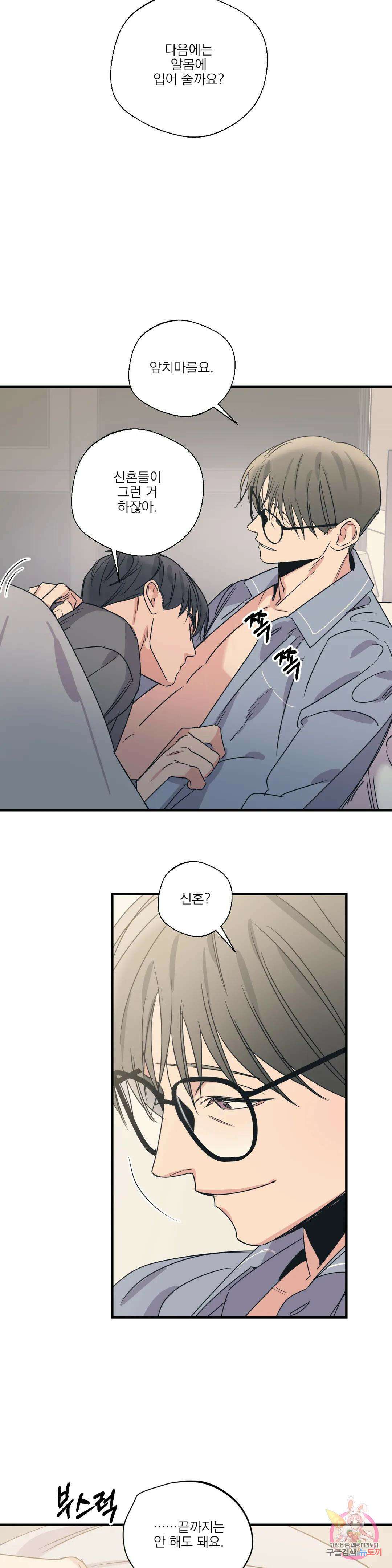 백만원의 로맨스 외전 외전 10화 16