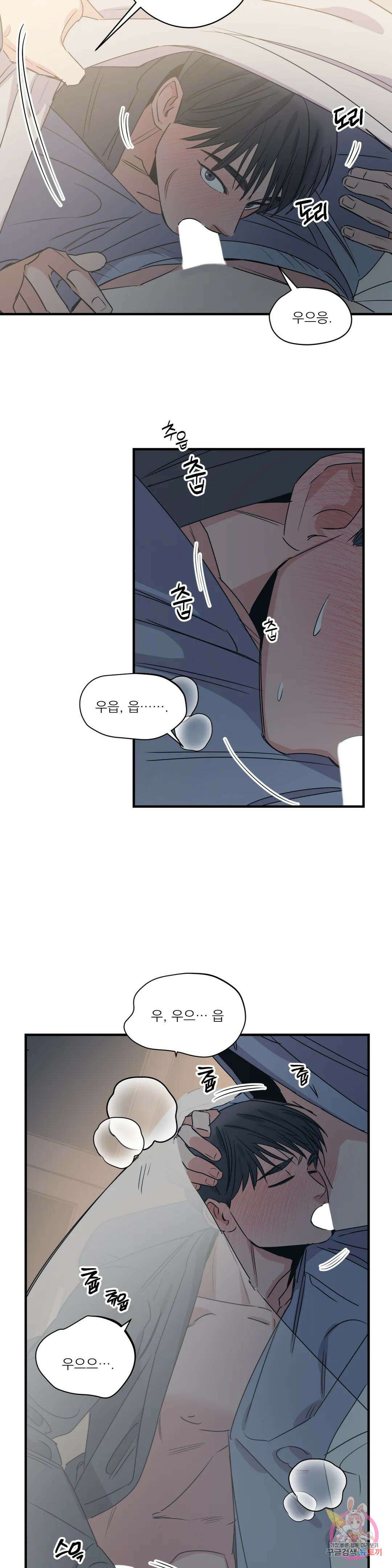 백만원의 로맨스 외전 외전 10화 17