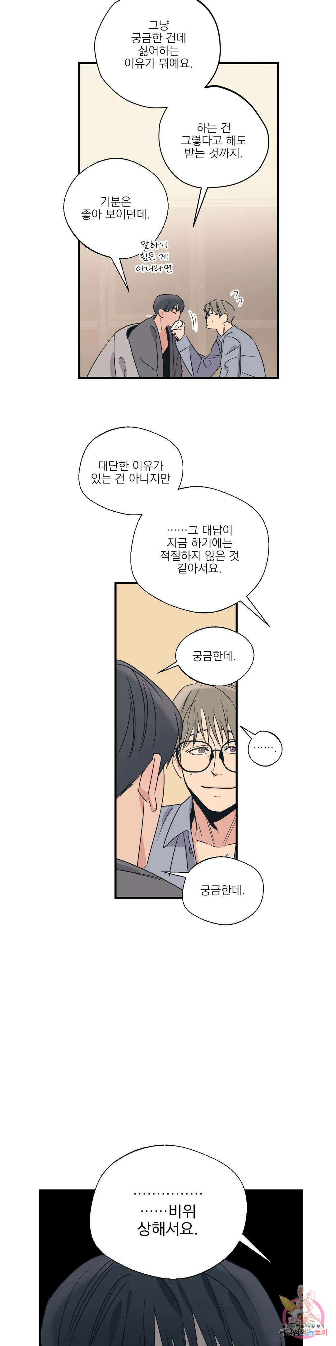 백만원의 로맨스 외전 외전 10화 20