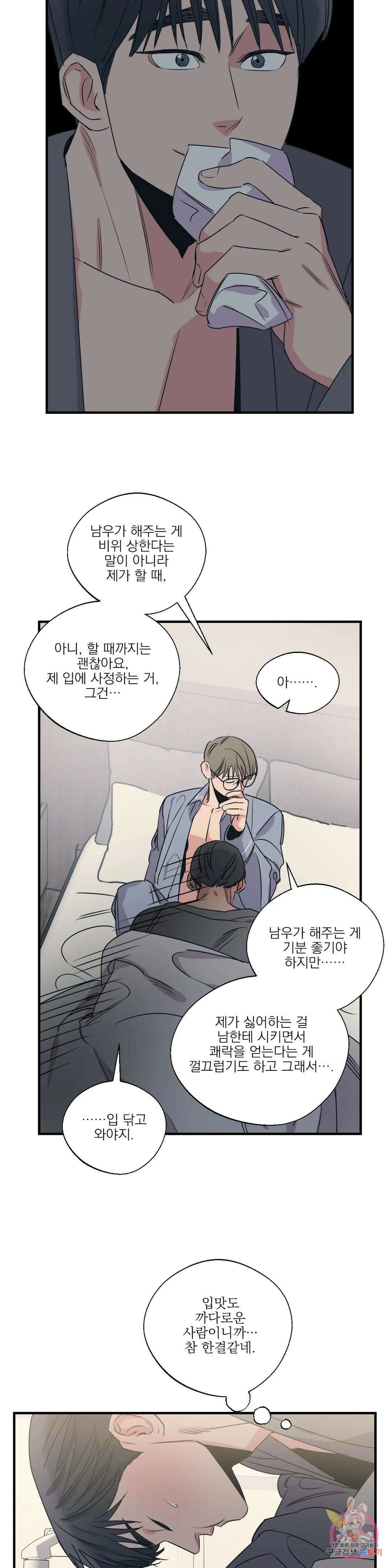 백만원의 로맨스 외전 외전 10화 21