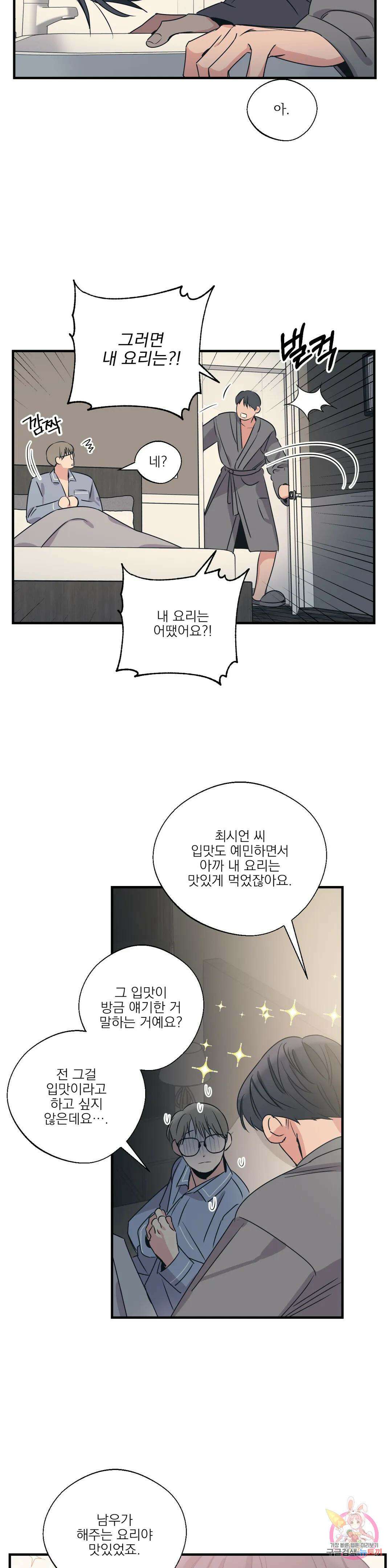 백만원의 로맨스 외전 외전 10화 22