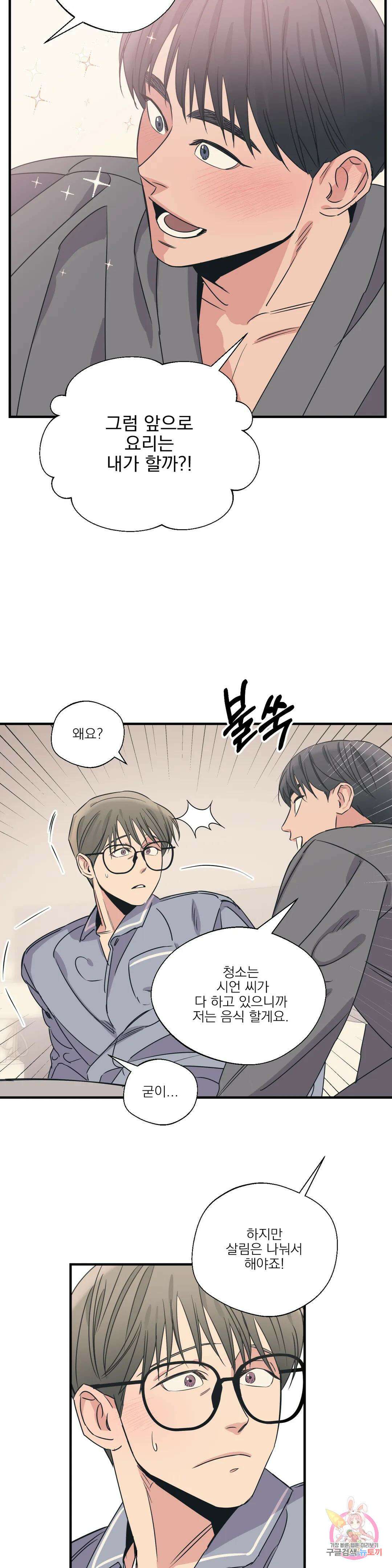 백만원의 로맨스 외전 외전 10화 23