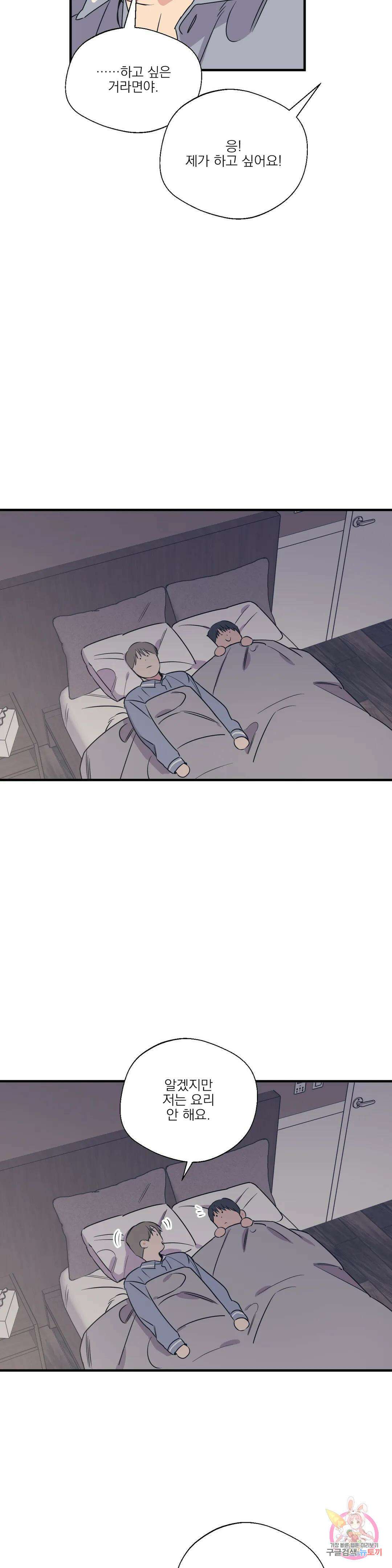 백만원의 로맨스 외전 외전 10화 24
