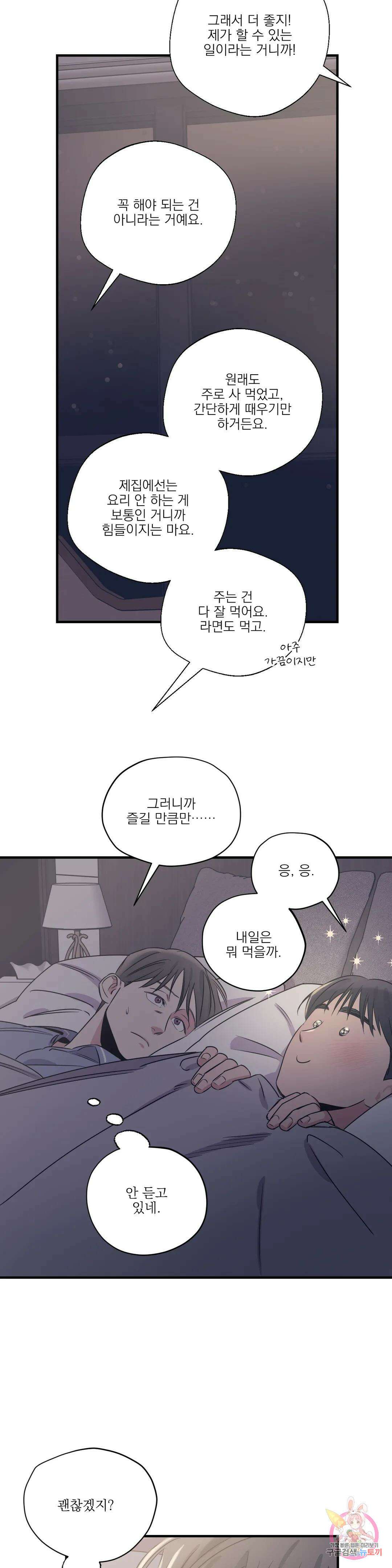 백만원의 로맨스 외전 외전 10화 25
