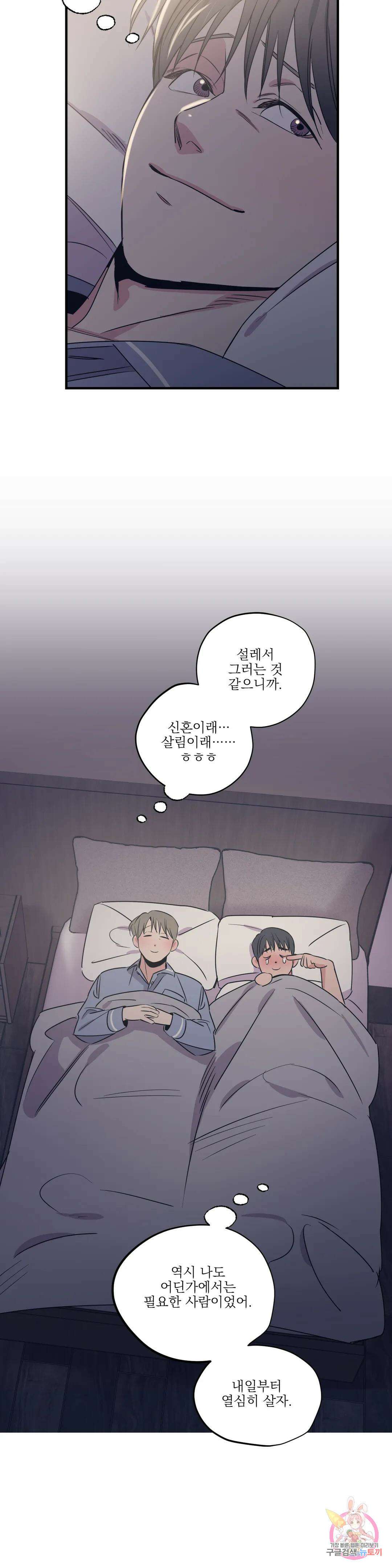백만원의 로맨스 외전 외전 10화 26