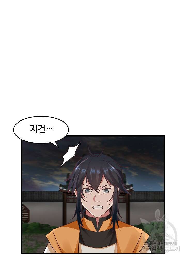 혼돈의 연단사 87화 4
