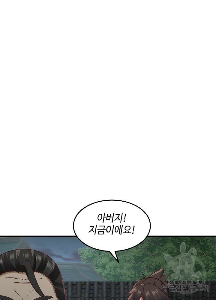 혼돈의 연단사 87화 5