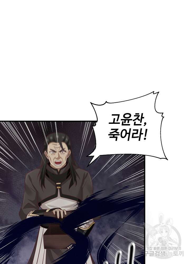 혼돈의 연단사 87화 8