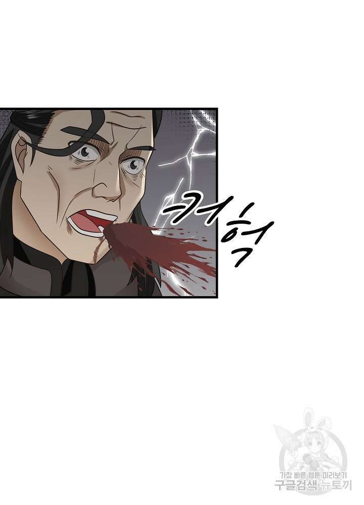 혼돈의 연단사 87화 10