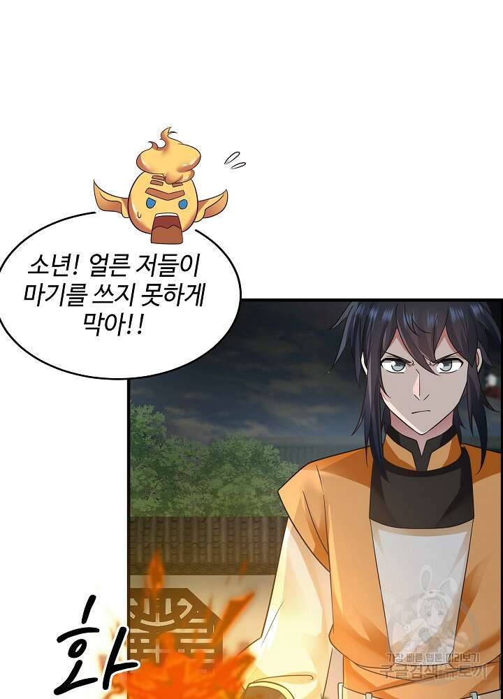 혼돈의 연단사 87화 13