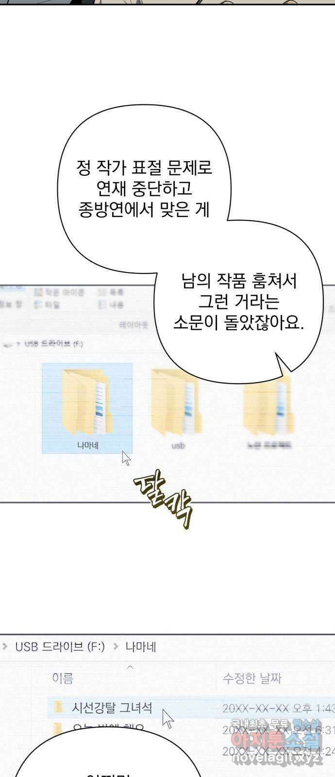 나만의 고막남친 59화 정면 승부 2