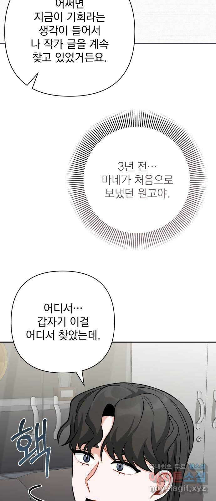 나만의 고막남친 59화 정면 승부 3