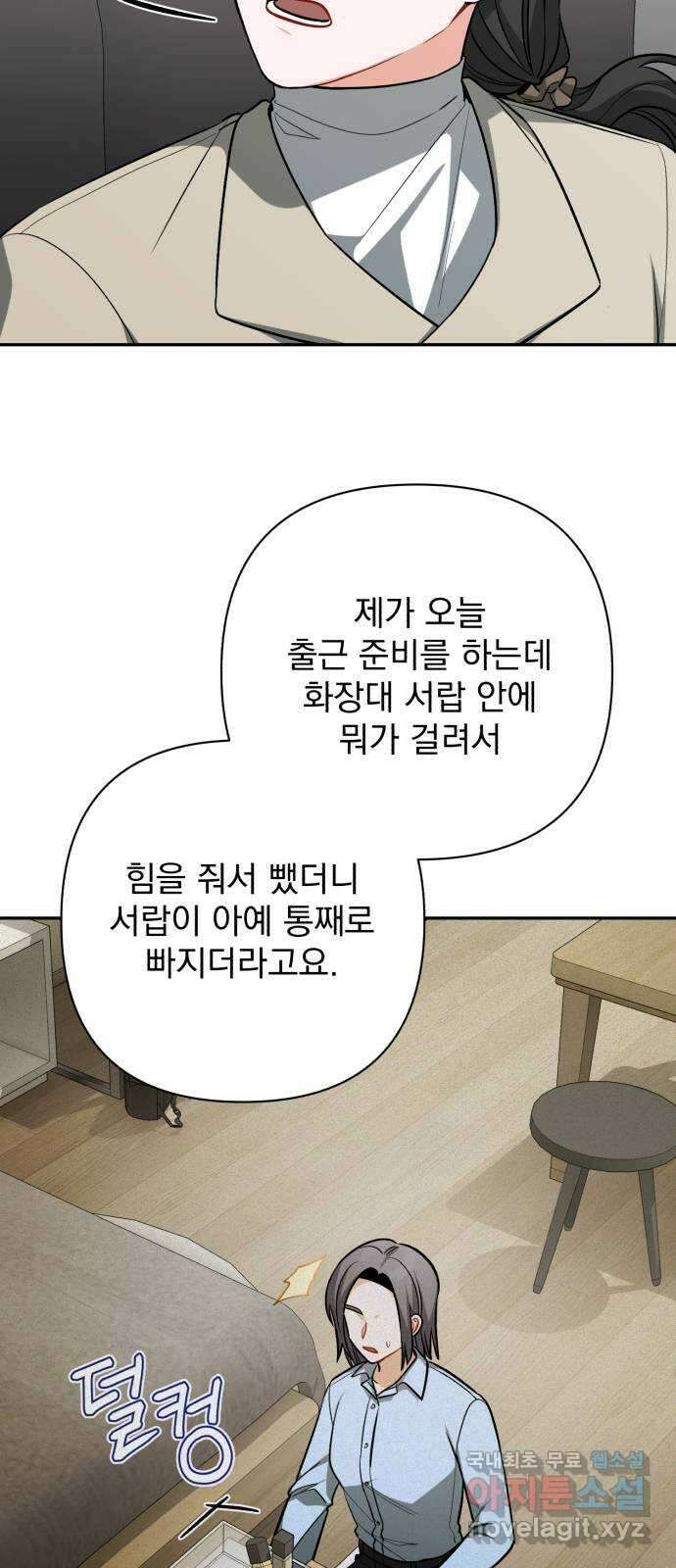 나만의 고막남친 59화 정면 승부 4