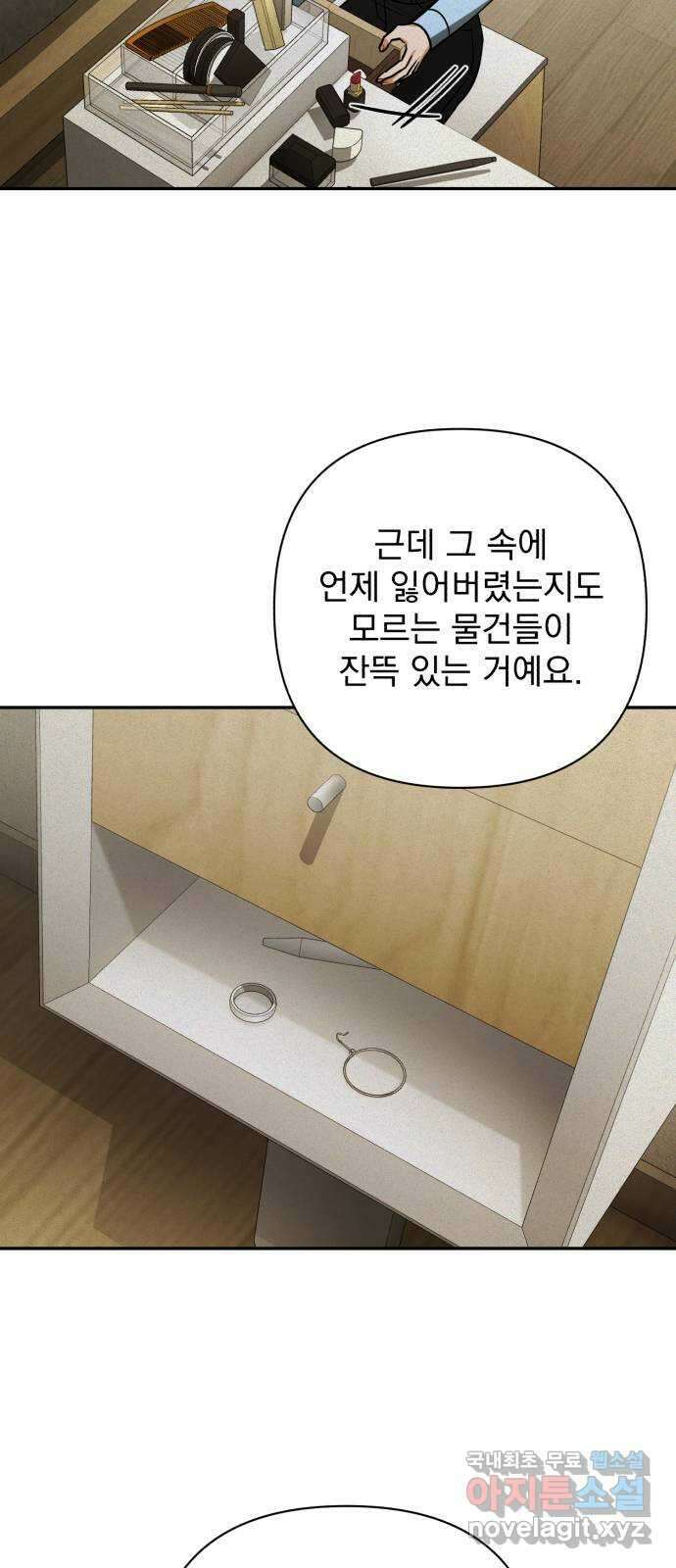 나만의 고막남친 59화 정면 승부 5