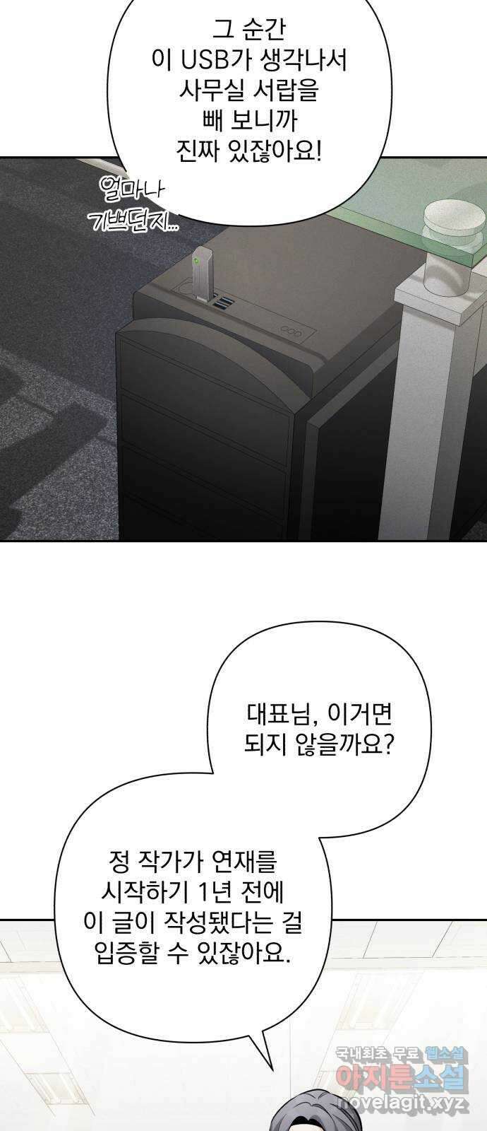 나만의 고막남친 59화 정면 승부 6