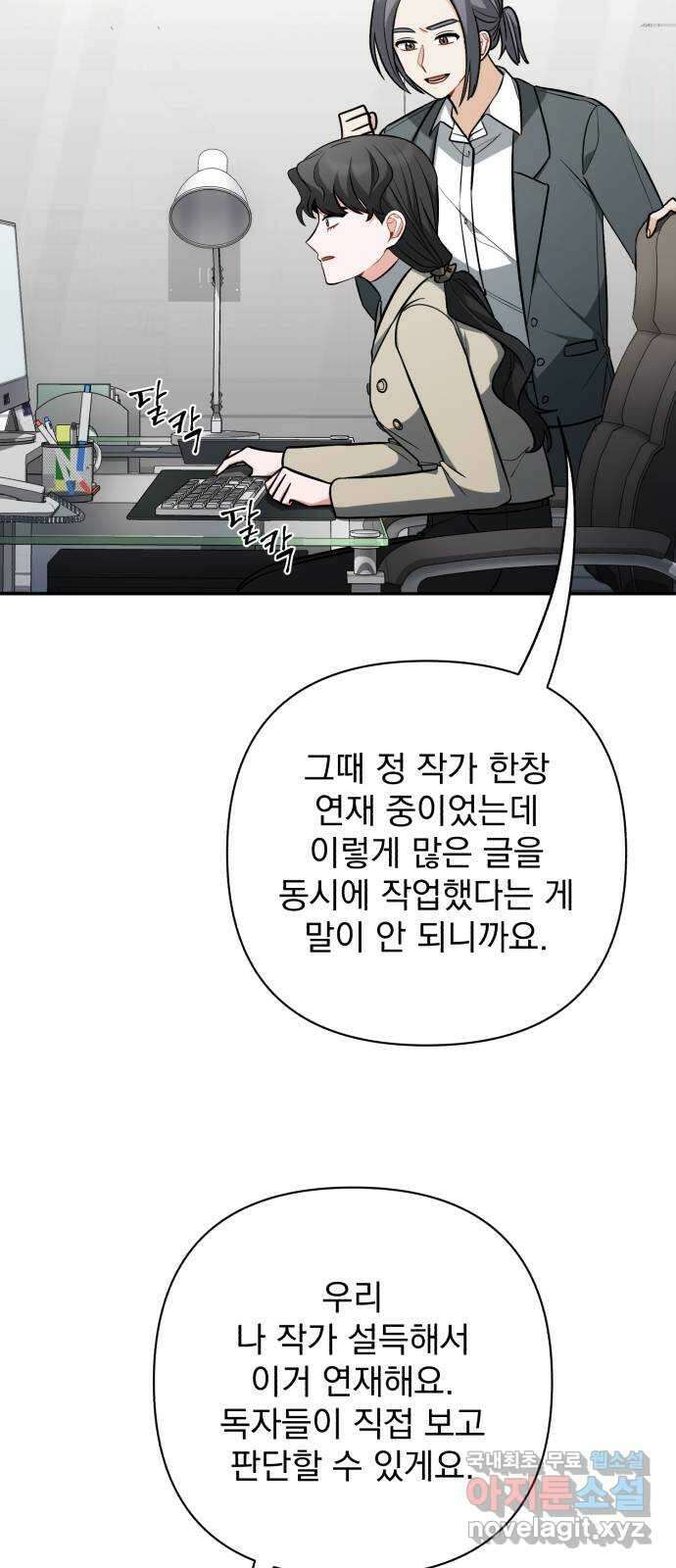 나만의 고막남친 59화 정면 승부 7