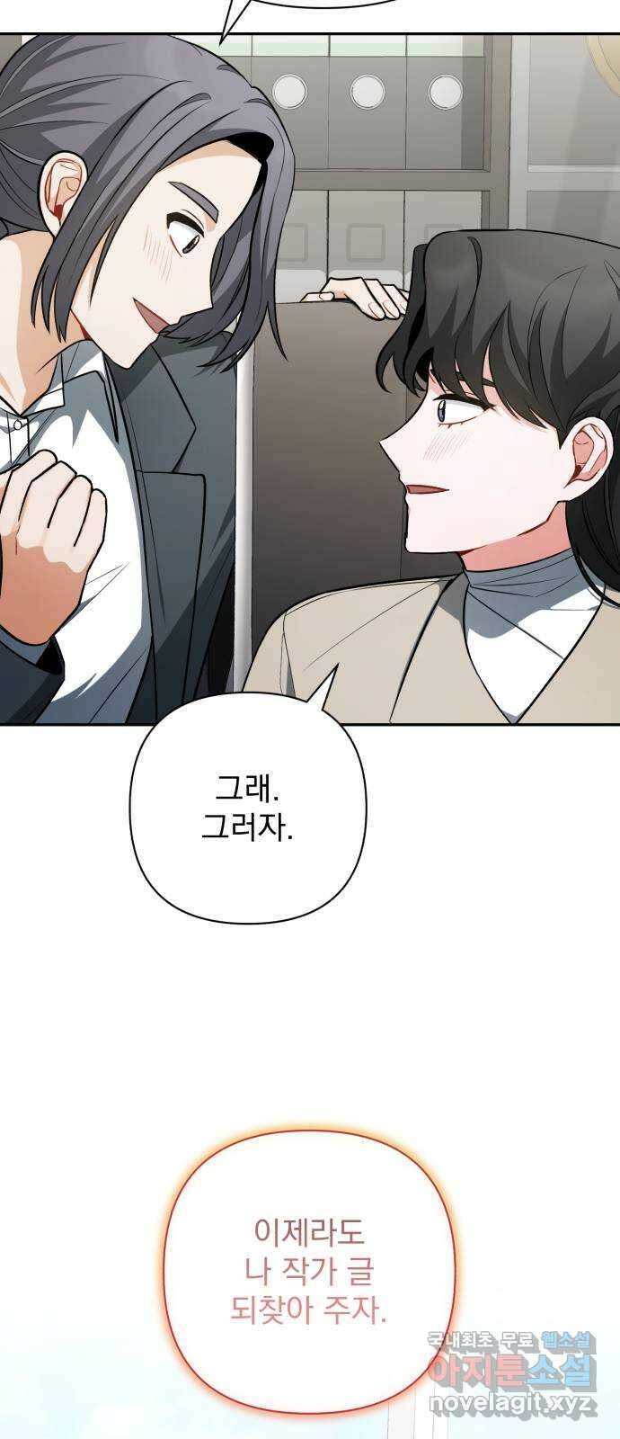나만의 고막남친 59화 정면 승부 8