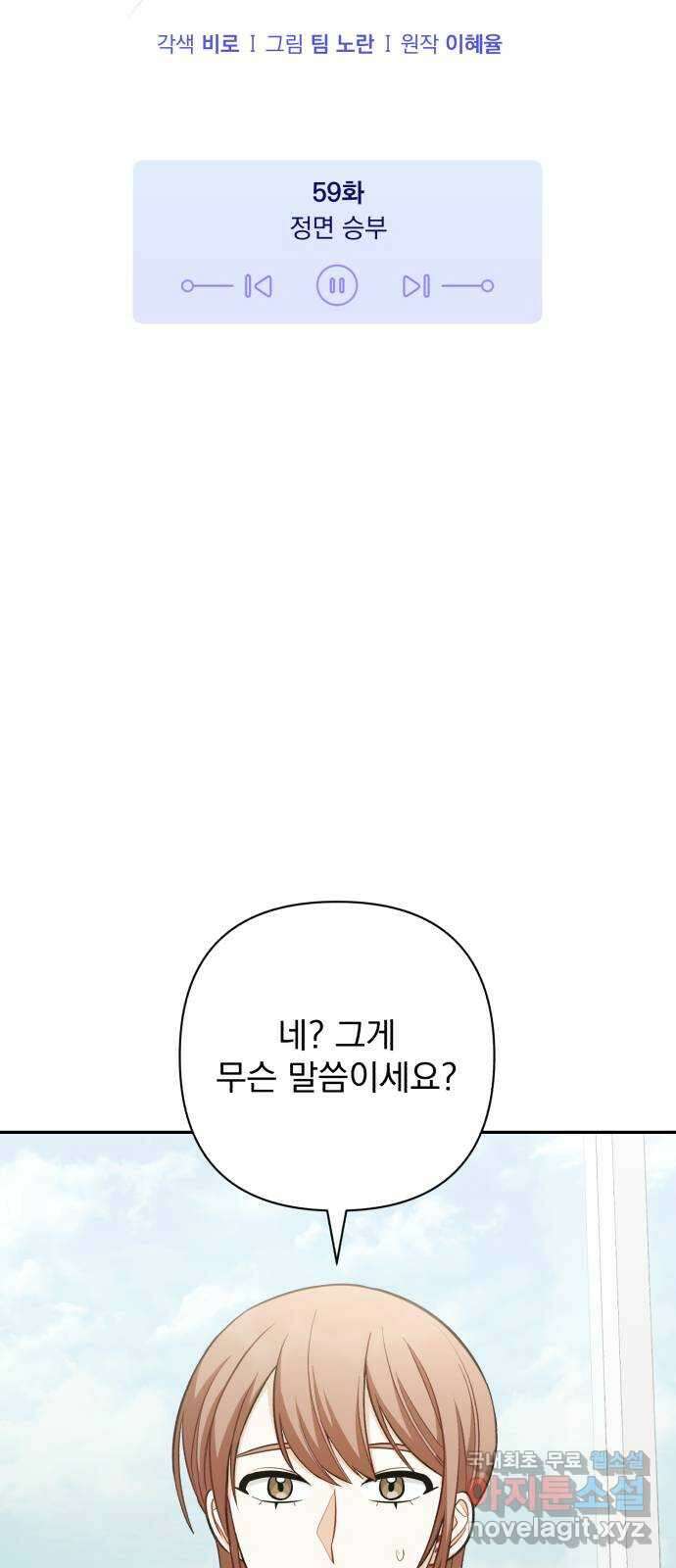나만의 고막남친 59화 정면 승부 11