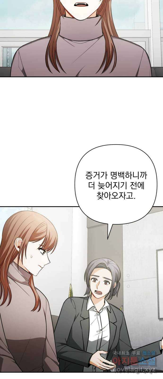 나만의 고막남친 59화 정면 승부 12
