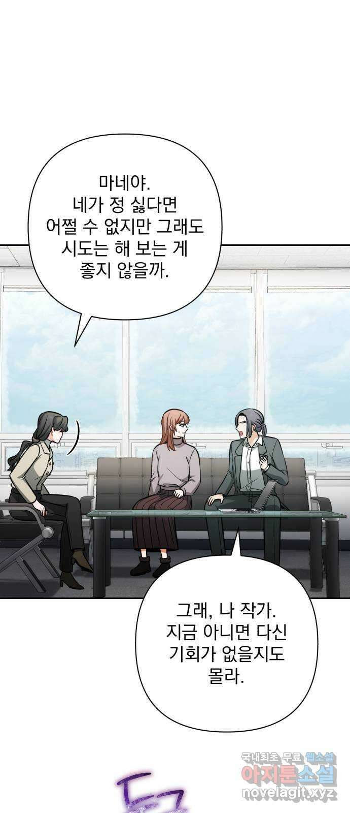 나만의 고막남친 59화 정면 승부 13