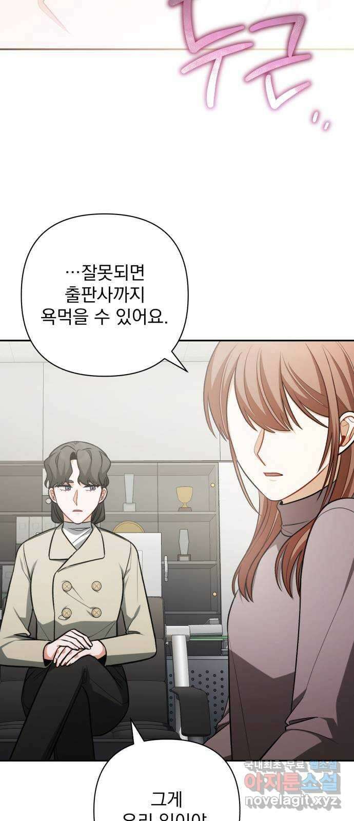 나만의 고막남친 59화 정면 승부 16