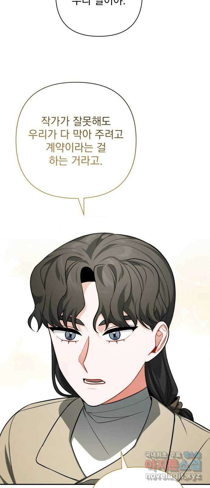 나만의 고막남친 59화 정면 승부 17