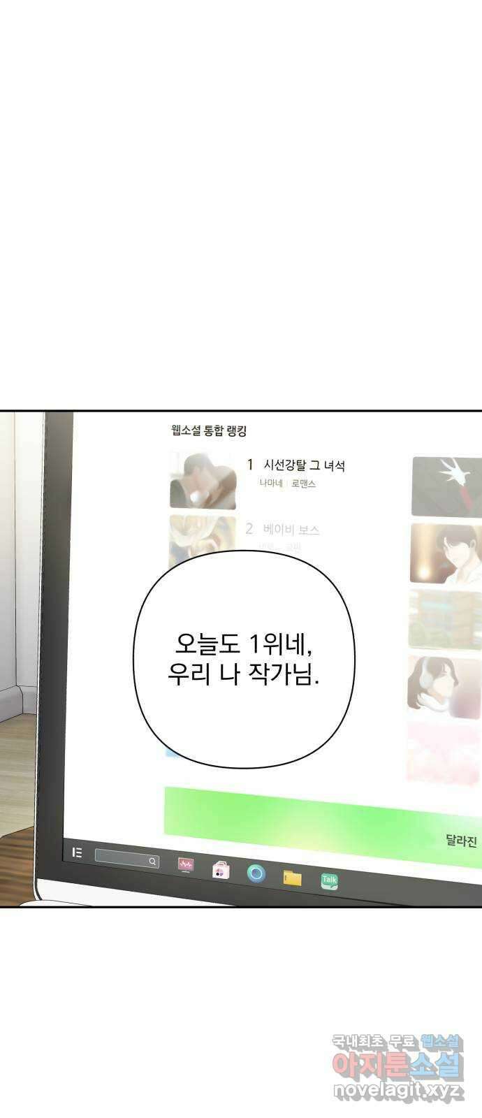 나만의 고막남친 59화 정면 승부 24