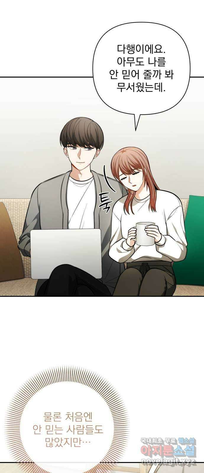 나만의 고막남친 59화 정면 승부 25