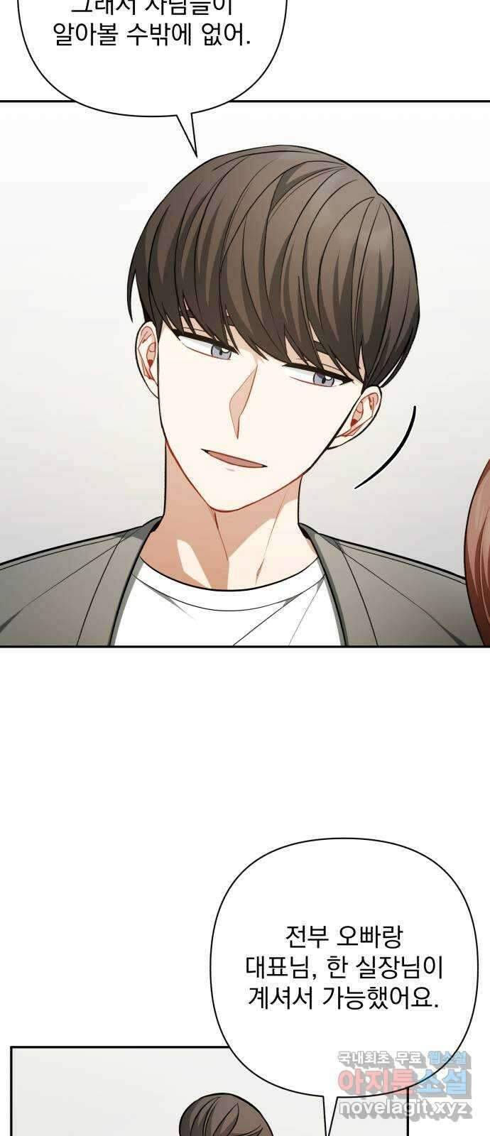 나만의 고막남친 59화 정면 승부 28