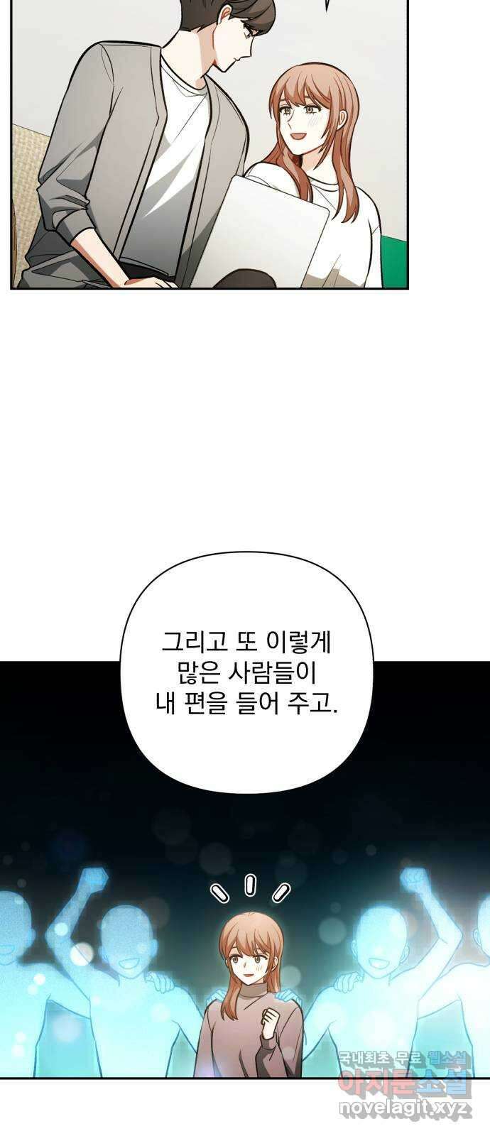 나만의 고막남친 59화 정면 승부 29