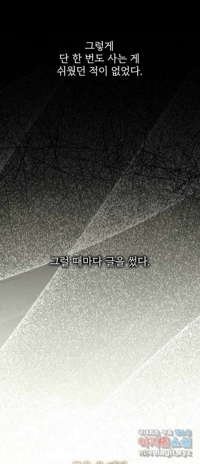 나만의 고막남친 59화 정면 승부 35
