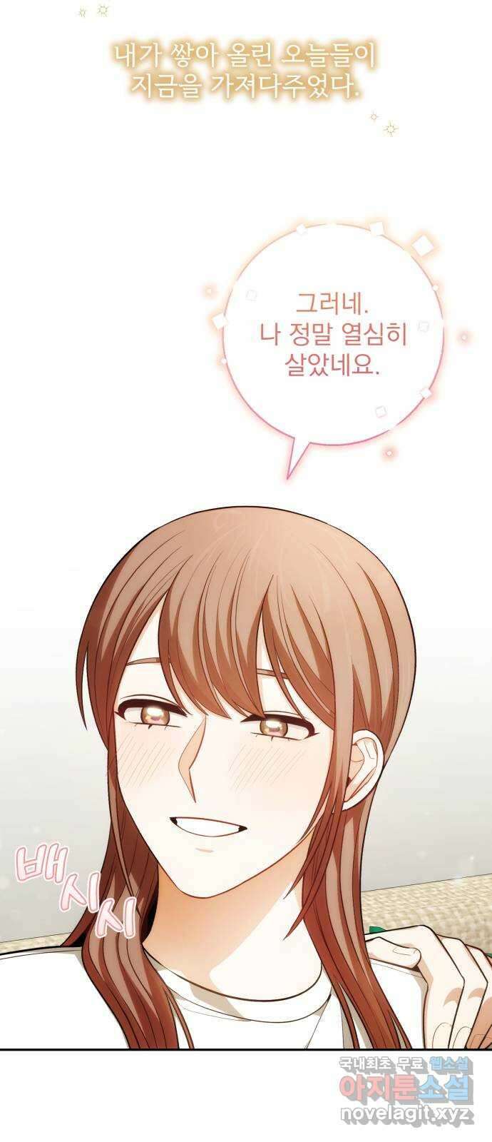 나만의 고막남친 59화 정면 승부 38