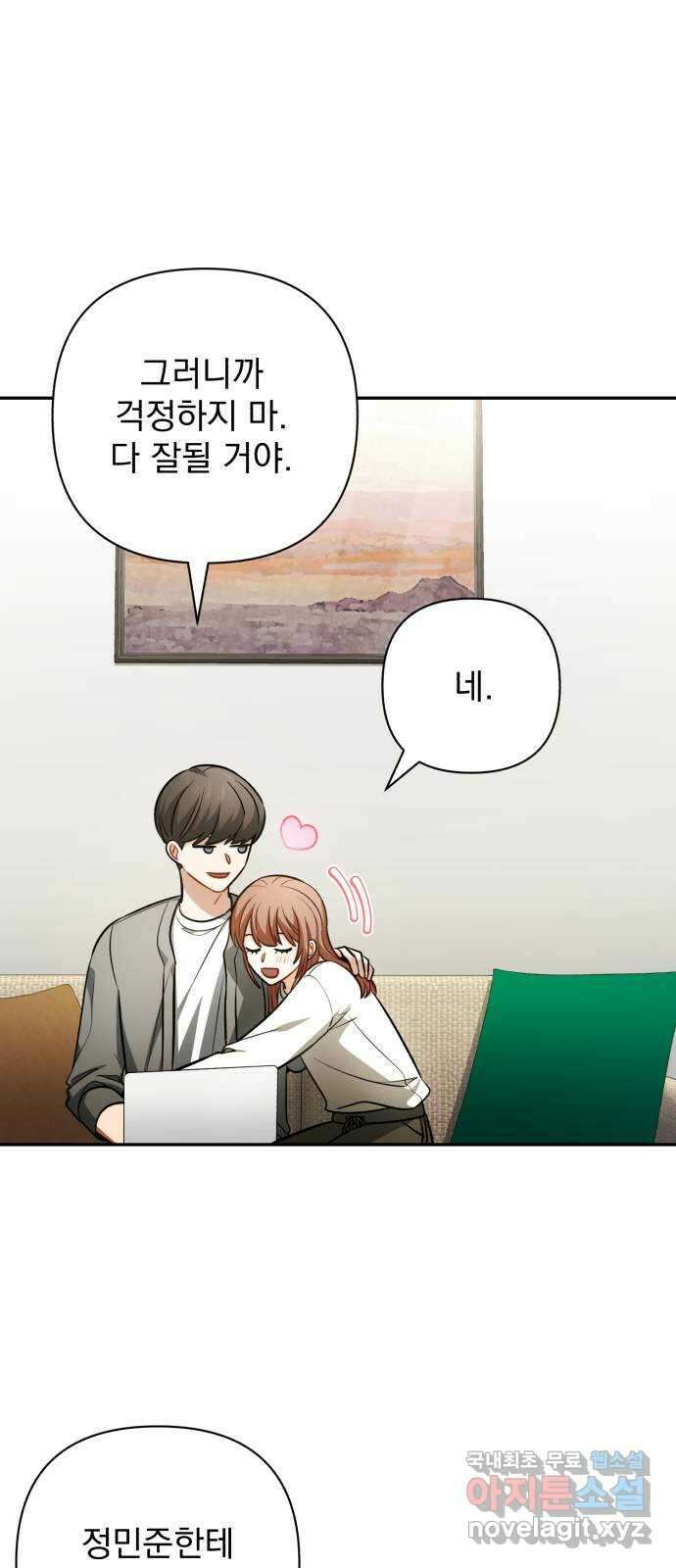 나만의 고막남친 59화 정면 승부 39