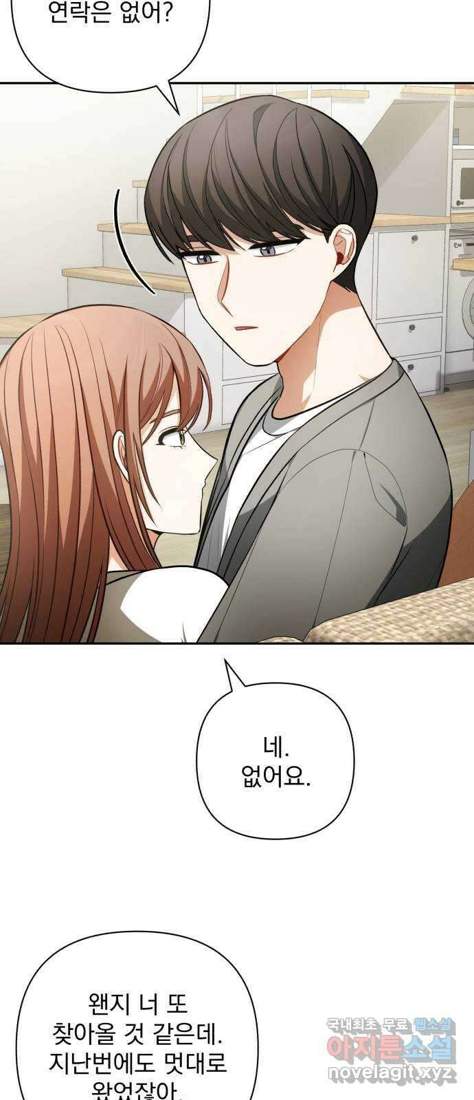나만의 고막남친 59화 정면 승부 40