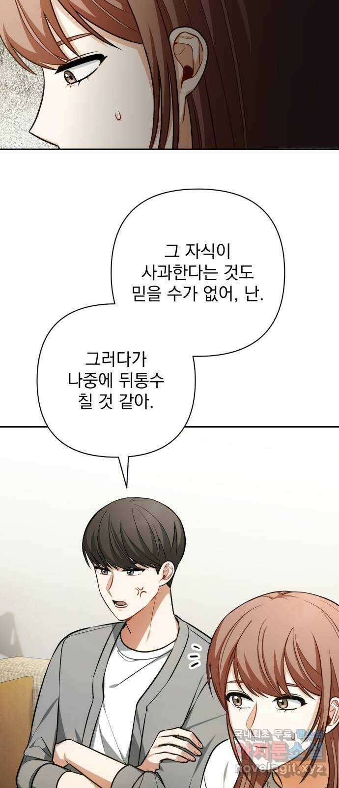나만의 고막남친 59화 정면 승부 43