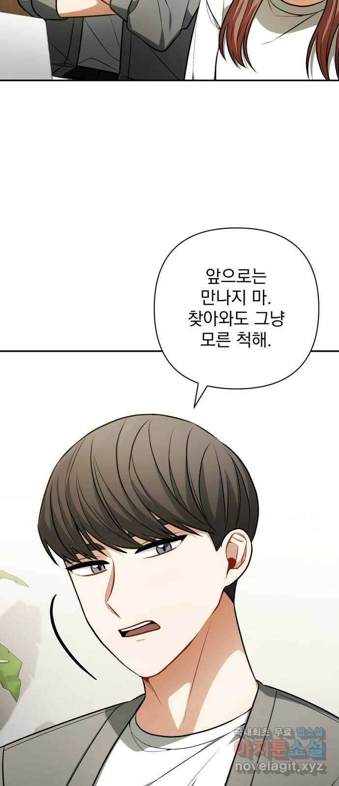 나만의 고막남친 59화 정면 승부 44