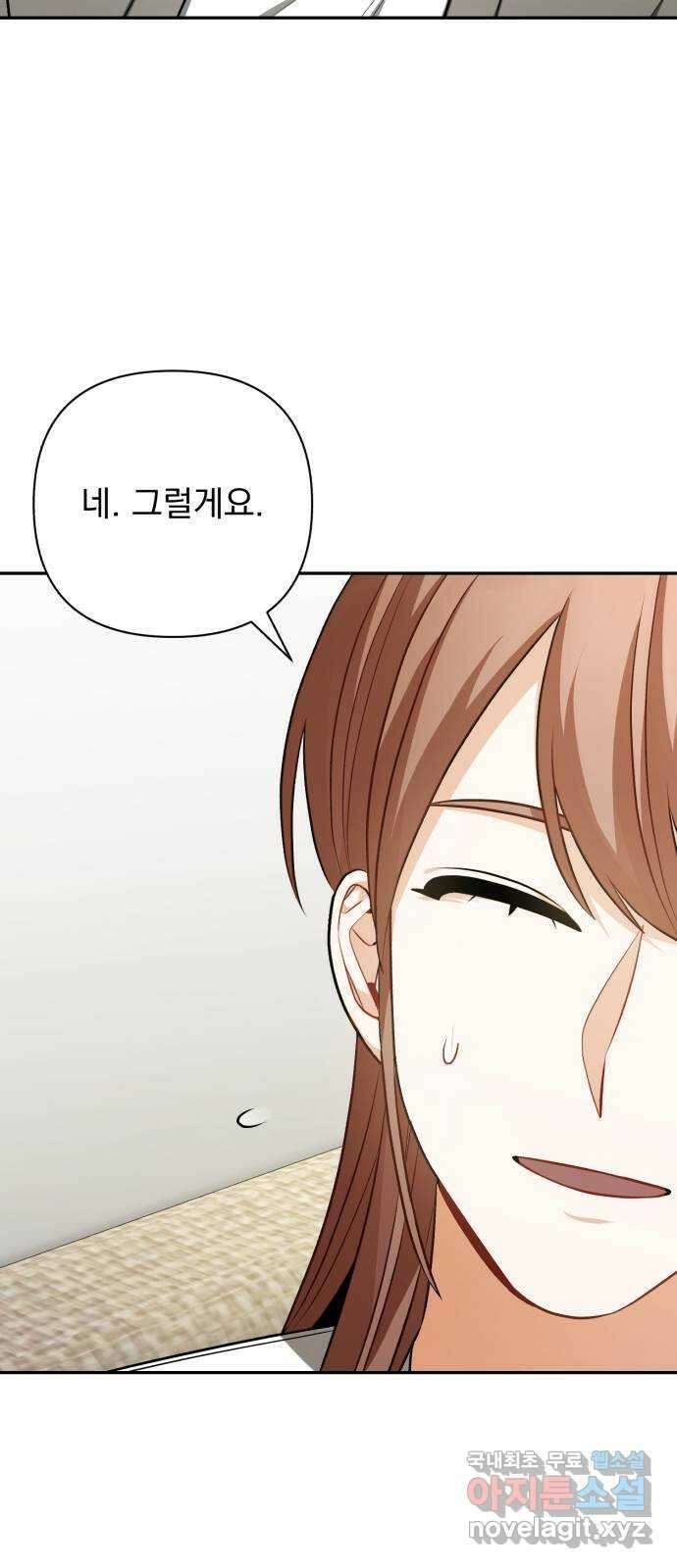 나만의 고막남친 59화 정면 승부 45