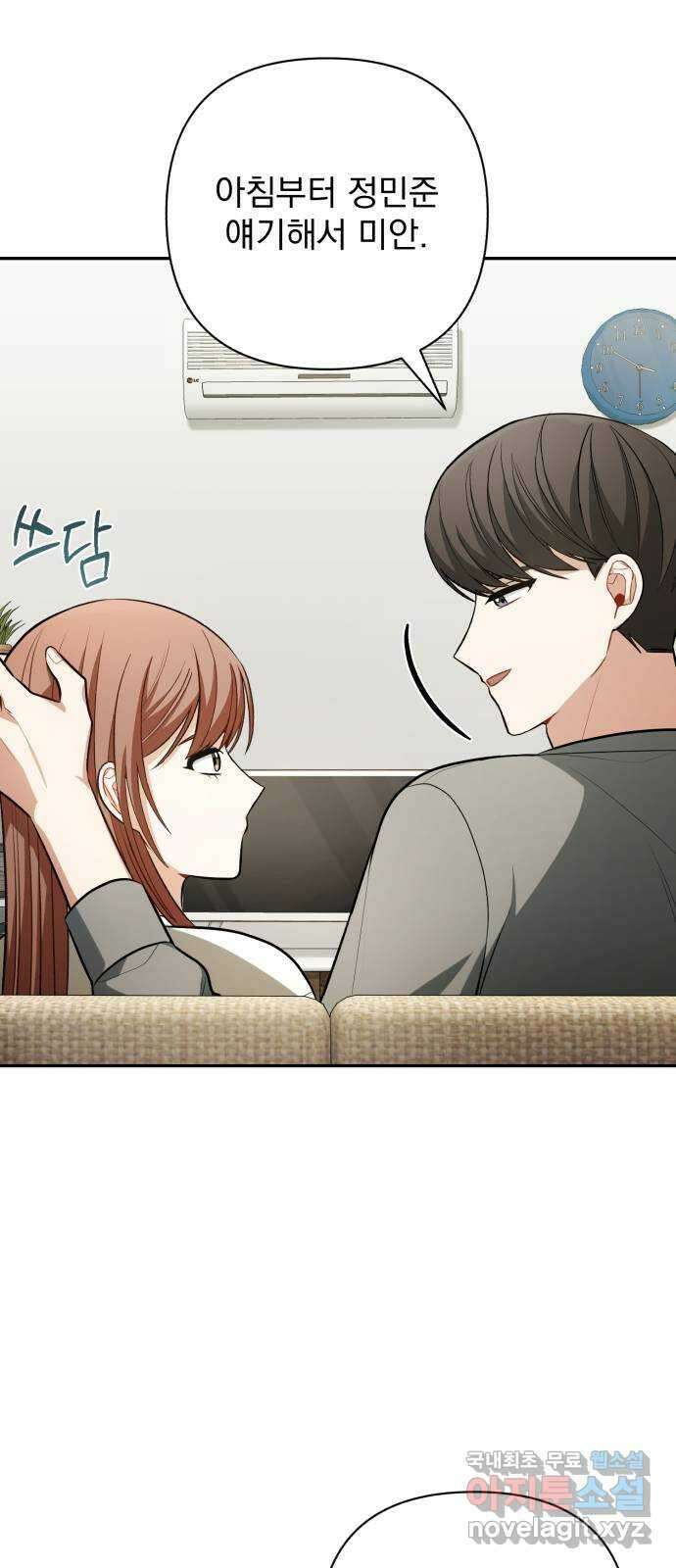 나만의 고막남친 59화 정면 승부 47