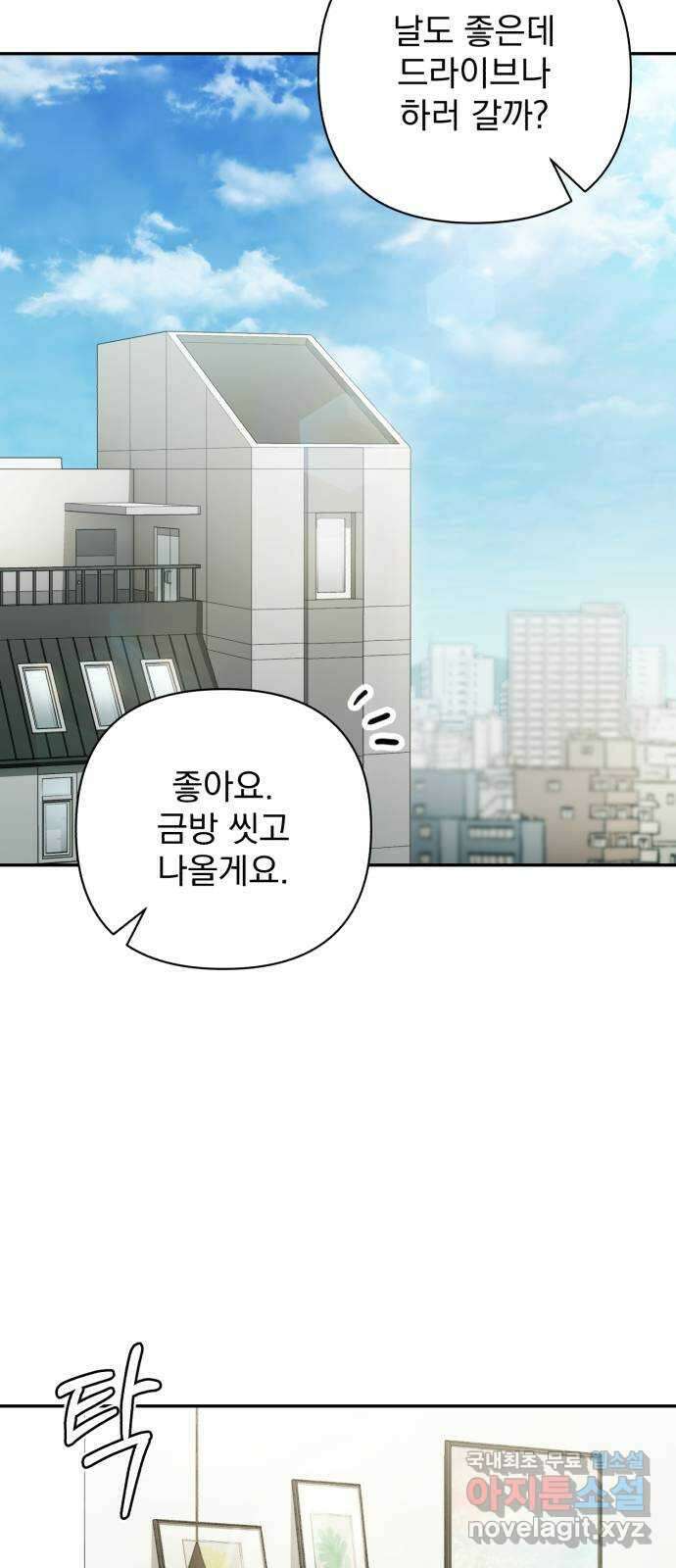 나만의 고막남친 59화 정면 승부 48