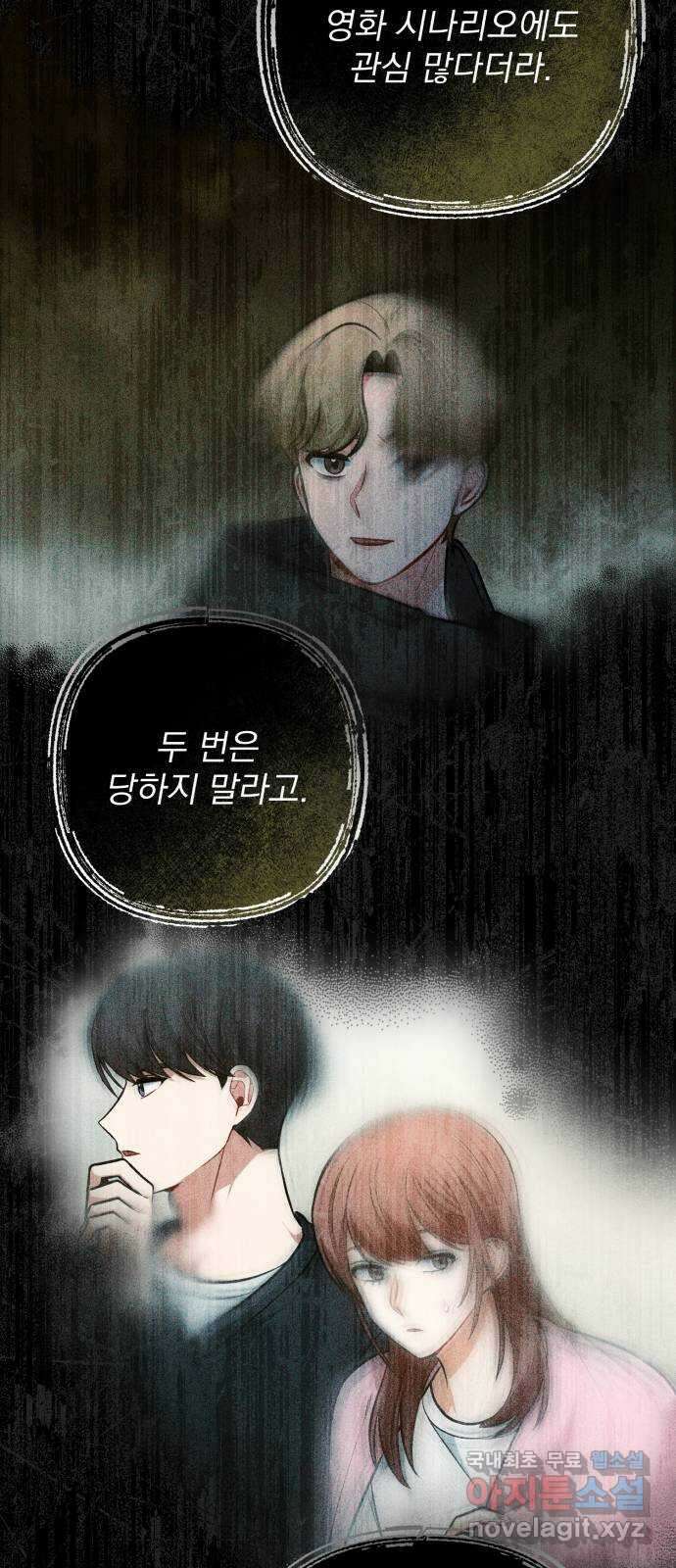 나만의 고막남친 59화 정면 승부 53