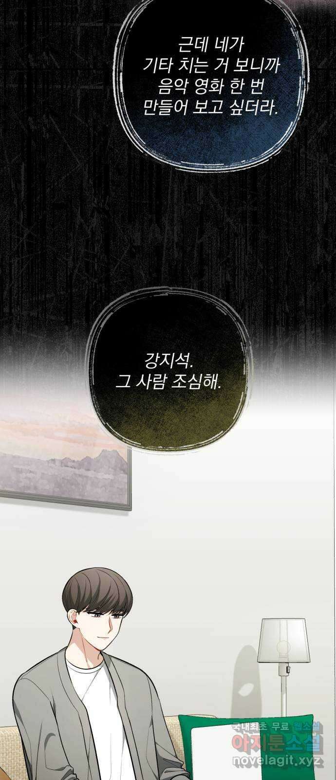나만의 고막남친 59화 정면 승부 54