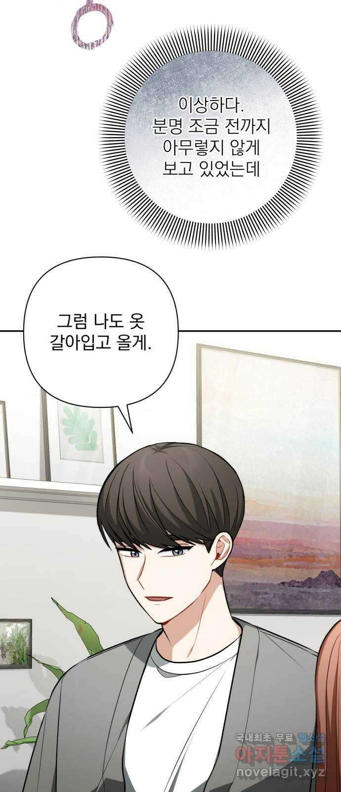 나만의 고막남친 59화 정면 승부 57