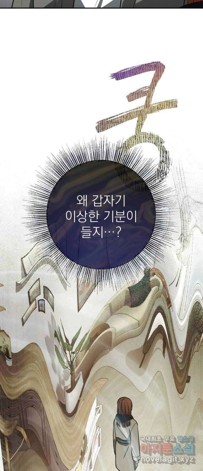 나만의 고막남친 59화 정면 승부 58