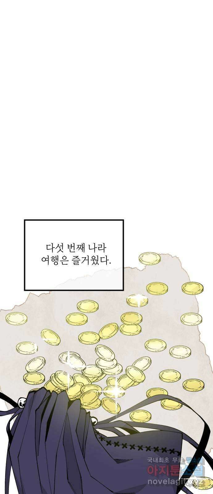 라서드 67화 로네라의 여행일지 2 6